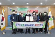 대구시가 주관한 2021년도 위생행정 종합평가에서 남구 최우수 수상