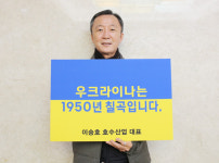 경북 칠곡군에서  우크라이나를 돕기 위한 릴레이 챌린지 눈길