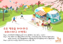 동두천 소요 별&숲 테마파크, 봄맞이 해시태그 이벤트 진행