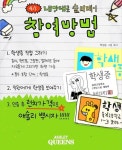 가짜 학생증도 할인 애슐리퀸즈 만우절 이벤트...디너도 런치 가격에