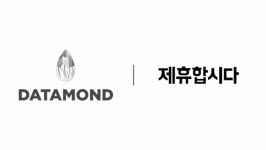 제휴합시다, 데이타몬드와 전략적 업무 협약 체결
