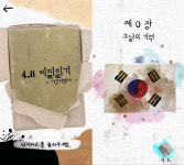 컬링 국가대표팀 팀킴, 우리 역사 홍보도 국가대표 4.11 비밀일기