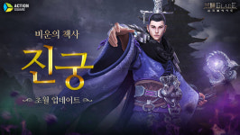 조조를 등졌던 진궁, 삼국블레이드에서 강해진다