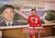 윤경희 청송군수 예비후보, 선거사무소 개소식