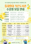 의정부시, 동네방네 작은도서관 프로그램 운영