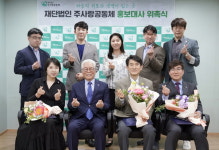 재단법인 주사랑공동체 홍보대사 3명 위촉