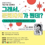 의정부문화재단, 문화자치학교 개교기념 오픈특강