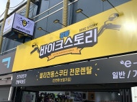 강릉 바이크스토리, 스쿠터 이용 시 스타벅스 카드 증정