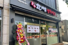 한마음 정육식당, 인천석남점 오픈