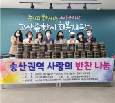 사랑과 희망을 나누는 마을, 의정부시 송산3동