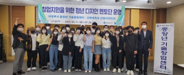 의정부시 중장년기술창업센터, 청년디자인 멘토단 발대식 개최