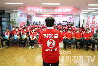 김충섭 김천시장 후보, 공식 선거운동 시작