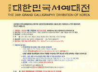 제34회 대한민국서예대전, 김해 작가 대거 입상
