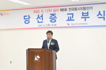 청송군선관위 6,1지방선거 당선인 9명에 당선증 교부