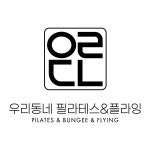 우리동네 구미동 필라테스·플라잉 오픈