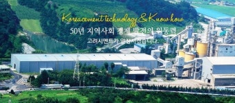 [특징주] 고려시멘트, 5거래일만에 주가 상승세…시멘트 관련주 주목