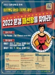 문경시 7080 점촌 황금기의 레트로 패션을 주제로 공모전 한다