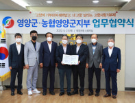 영양군과 농협영양군지부, 고향사랑기부제 업무 협약 체결