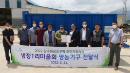 상수원 보호구역 재산권 제한받는 관인면 냉정1리마을회에 포천시 농기계 전달
