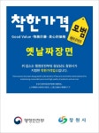 창원특례시, 착한가격업소 9곳 신규 지정