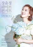 주말은 창원에서 장윤정 콘서트 포항·안양·진주·수원 예매 일정 및 가격은?