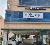 잇또라멘, 아산터미널점 신규 오픈