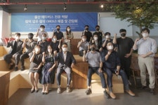 울산정보산업진흥원, 울산메타버스협동조합과 업무협약 및 지역 간담회 개최