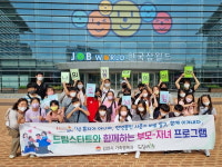 김천시, 드림스타트 아동 진로교육 및 직업체험 활동