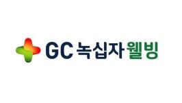 [특징주] 녹십자웰빙, 2분기 전년比 영업이익 1.5%·순이익 6.8% 감소 주가는?
