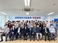 세종벤처기업협회, 창립 총회 개최… 초대회장 현우이엔씨 송형태 대표 선임