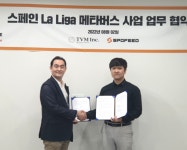 TVM, 스포피드와 라리가 메타버스 AI 딥러닝 업무 협약