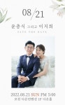 [화촉] 윤충식 경기도의원, 포천 다온컨벤션서 21일 결혼