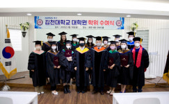 김천대학교, 2022학년도 후기 대학원 학위수여식 가져