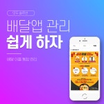 모두솔루션, 배달 관리 대행 상품 출시