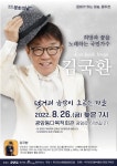 동두천 턱거리마을, 가수 김국환 초청 턱거리 음악이 흐르는 마을 개최