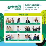 MBC 강변가요제, 전석 매진...본선 진출팀과 축하공연 가수는 누구?