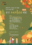 제1회 전국 우리시낭송대회 9월 26일 개최