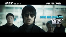 영화 공조2 내일 개봉, 진선규 · 윤아 어떤 역할?
