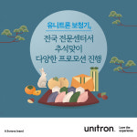 유니트론 보청기, 다양한 프로모션 진행
