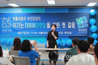 이재명 더불어민주당 대표 '더 나은 민주당 만들기' 부산 타운홀 미팅 개최