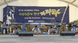 포천서 열린 신명나는 우리가락의 향연 타타타