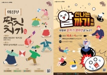 의정부시, 행복로축제서 딱지치기 왕중왕 가린다