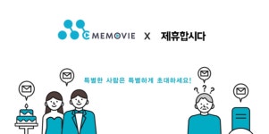 제휴합시다, 메모비와 전략적 제휴 협약 체결