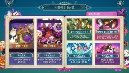 제2의 나라, 할로윈 기념 에피소드 업데이트 사탕이 빛나는 밤