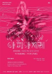 애드피아,  아피아체레 ; 마음대로 혹은 임의로 연주하라 개최