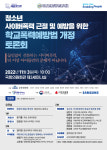푸른나무재단, 국회서 청소년 사이버폭력 관련 토론회 개최