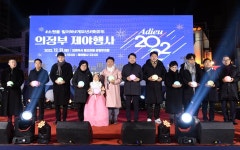 Adieu 2022...의정부시, 시민과 함께한 의정부 제야행사 열어