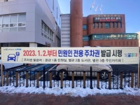 의정부시 신곡2동, 신2나는 새골(新谷) 민원인 전용 주차장지정 운영