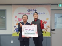 동오마을 재복이네 솥뚜껑 생삼겹살, 의정부시 신곡2동에 하루 매출 수입금 전액 기부