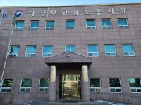 의정부고용노동지청, 체불 없는 설 명절을 위해 현장중심 선제적 총력대응